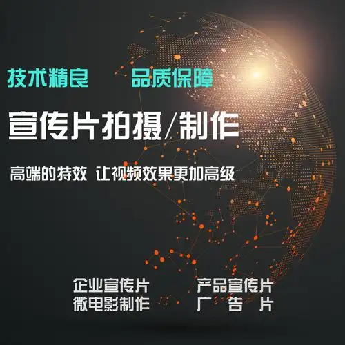 宣传片拍摄 航空拍摄-高清照片直播 会务活动摄影摄像 录课程