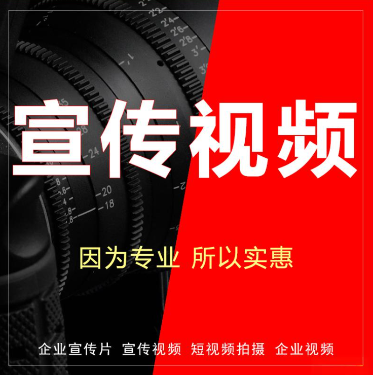 拍摄短视频团队宣传片纪录片汇报片航拍、商业活动摄影摄像，视频直播导播