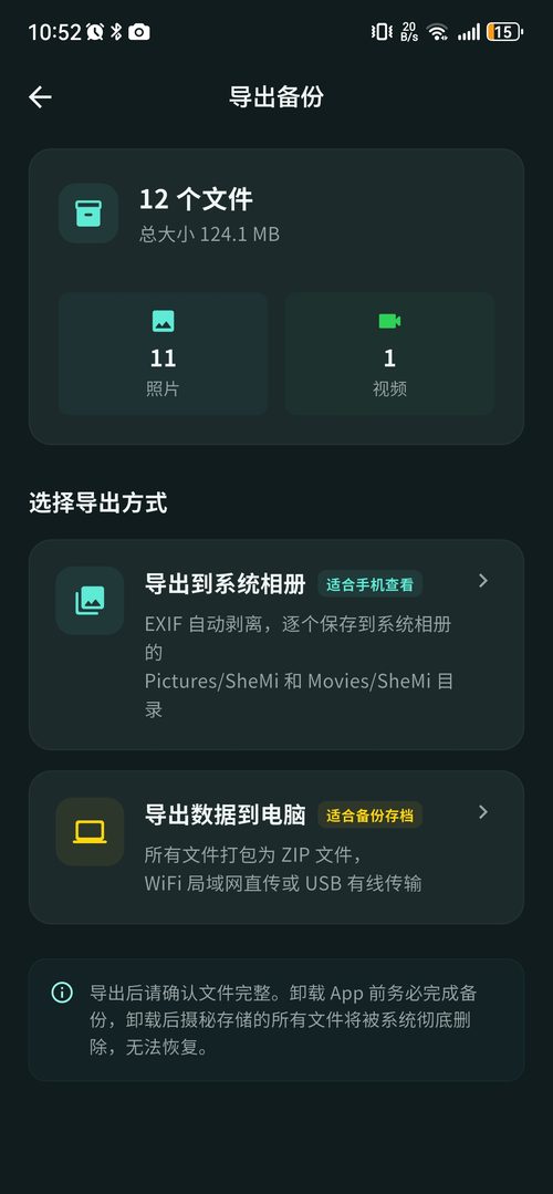 备份导出