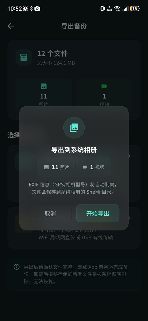 导出到系统相册