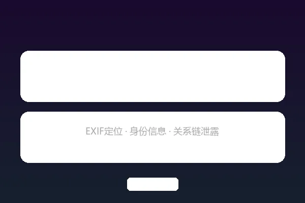 微信朋友圈照片隐私