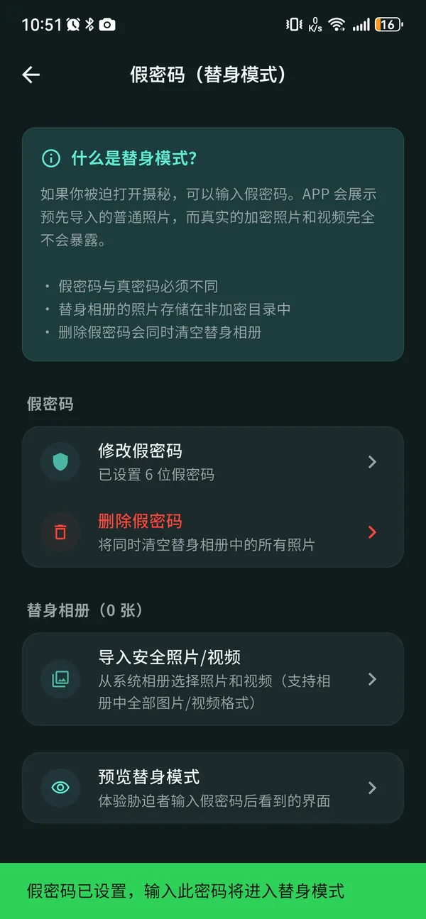 摄秘假密码模式 — 输入特定密码进入替身相册，隐藏真实内容