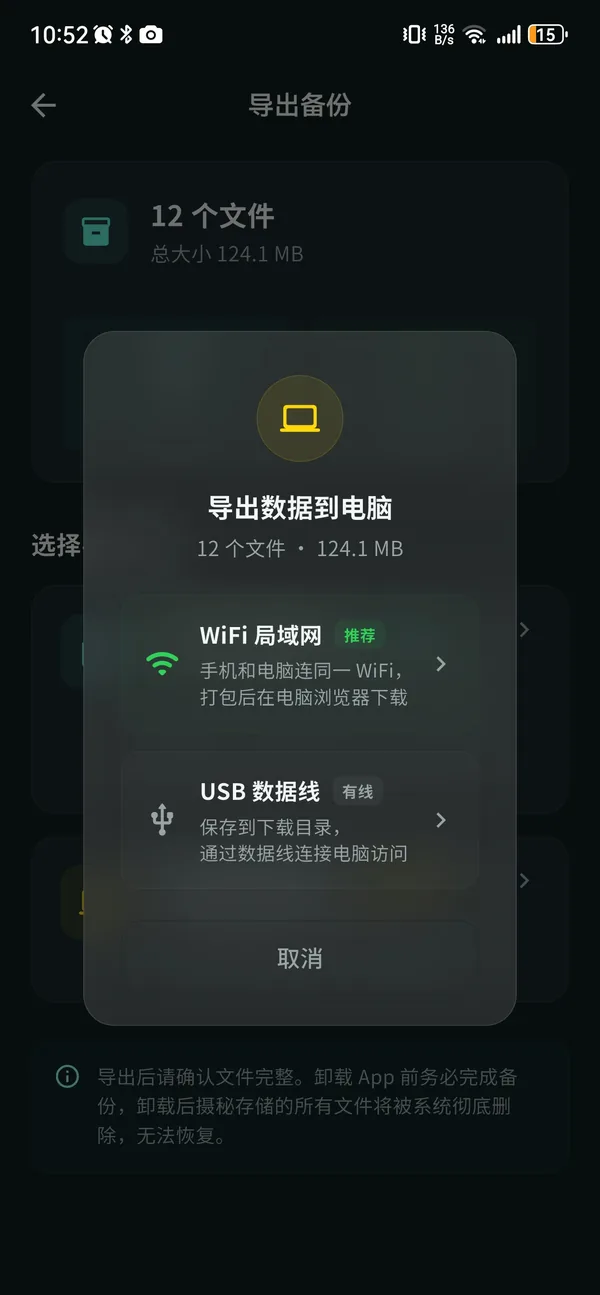 摄秘导出数据到电脑 — 照片仅在本地传输,不经过云端