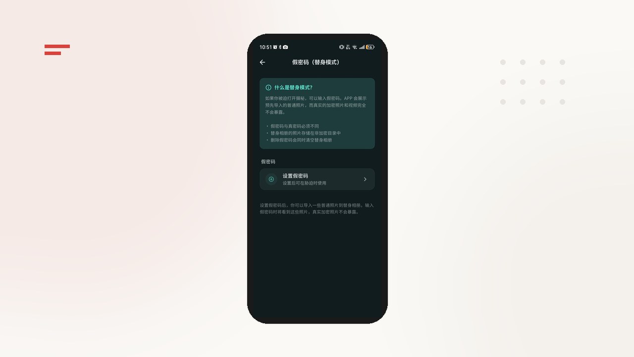 摄秘替身相册设置界面