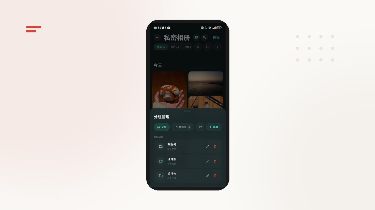 摄秘分组管理界面