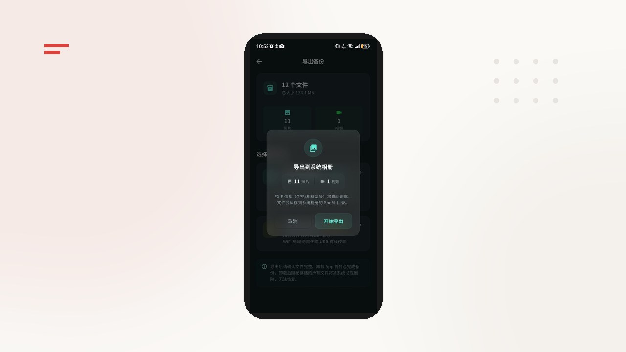 摄秘导出备份界面