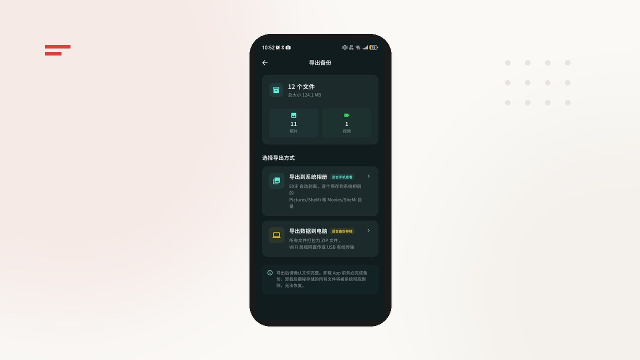 摄秘备份导出界面